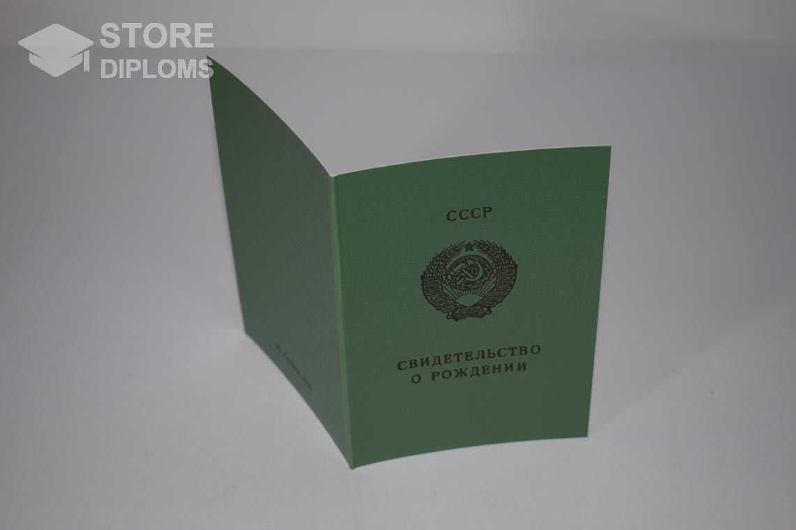 Свидетельство о Рождении Грузинской ССР, обратная сторона в период c 1970 по 1991 год - Йошкар-Олу