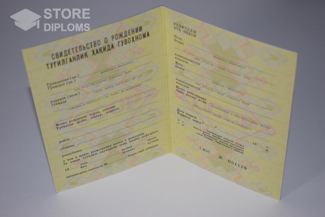 Свидетельство о Рождении Узбекской ССР в период c 1970 по 1991 год - Йошкар-Олу