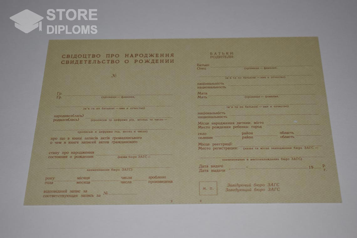 Украинское Свидетельство о Рождении в период c 1943 по 1949 год - Йошкар-Олу