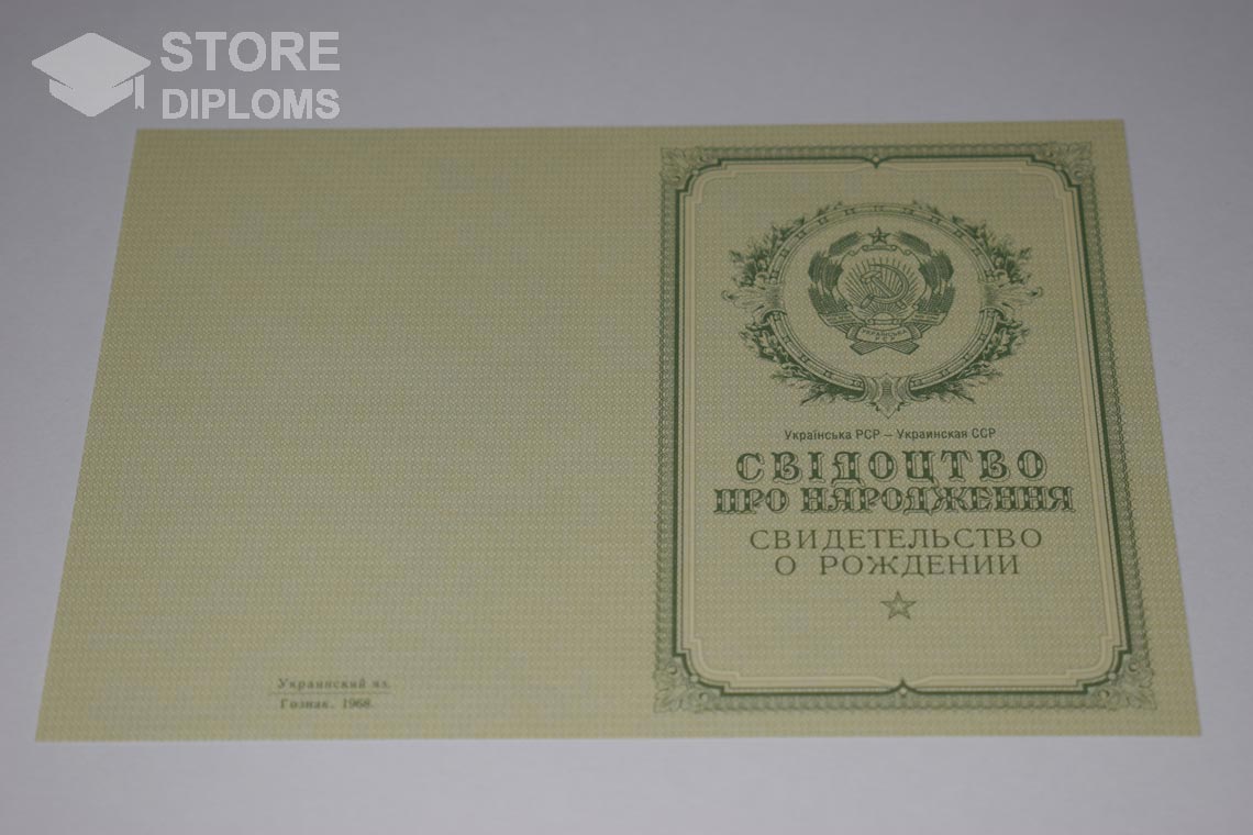 Украинское Свидетельство о Рождении, обратная сторона в период c 1950 по 1959 год - Йошкар-Олу