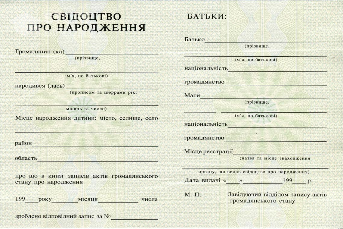 Свидетельство о Рождении в период c 1993 по 2004 год - Йошкар-Олу