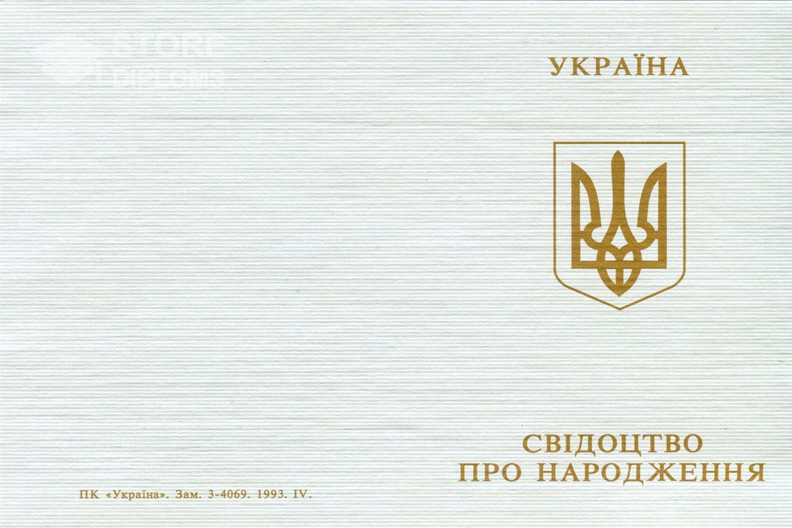 Свидетельство о Рождении обратная сторона, в период c 1993 по 2004 год - Йошкар-Олу