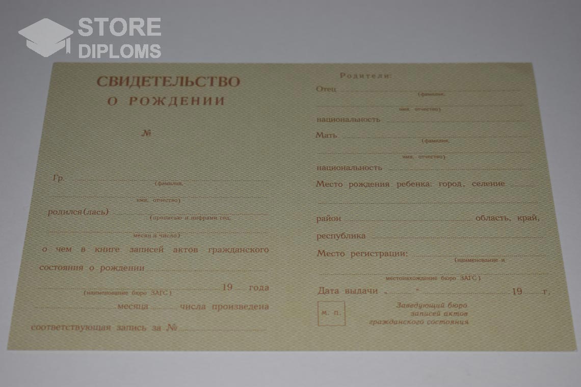Свидетельство о Рождении в период c 1943 по 1949 год - Йошкар-Олу