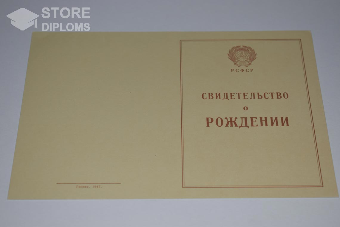 Свидетельство о Рождении обратная сторона, в период c 1943 по 1949 год - Йошкар-Олу