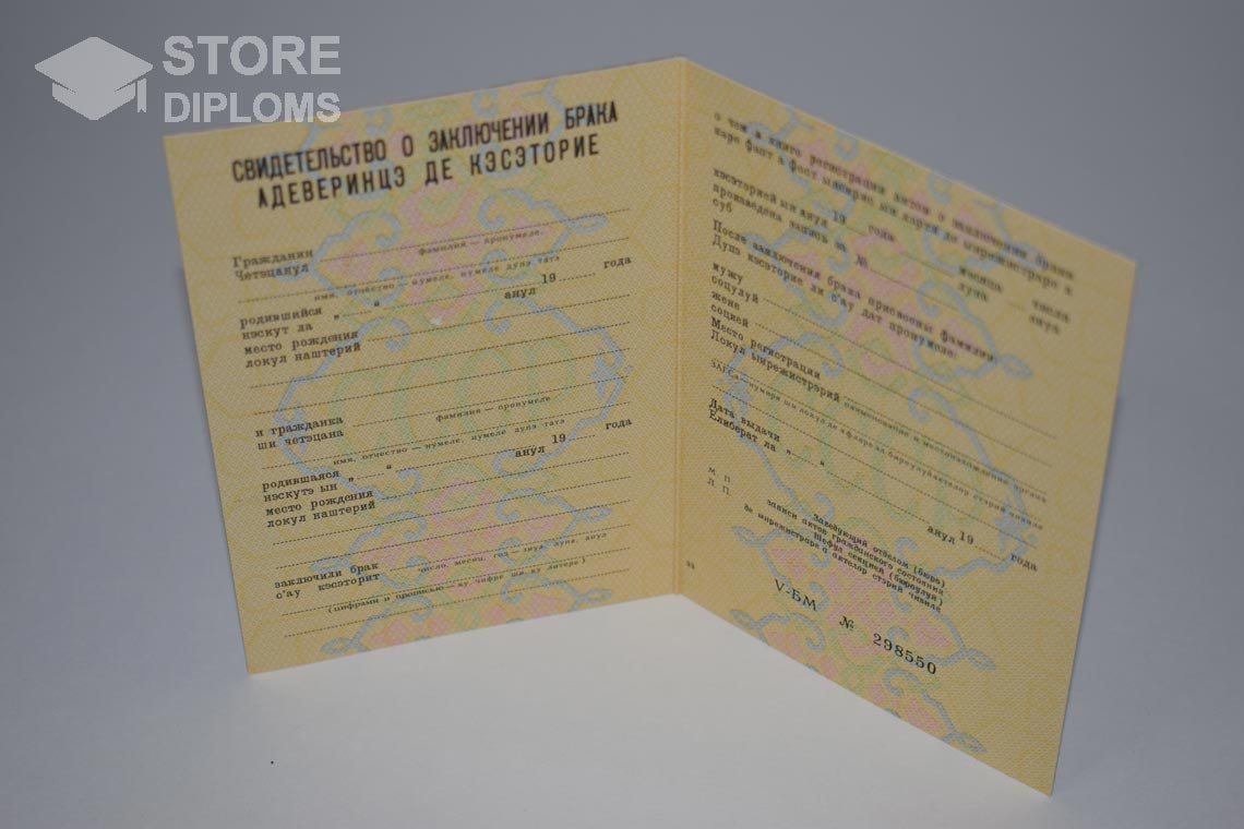 Молдавское Свидетельство о Браке в период c 1970 по 1991 год - Йошкар-Олу