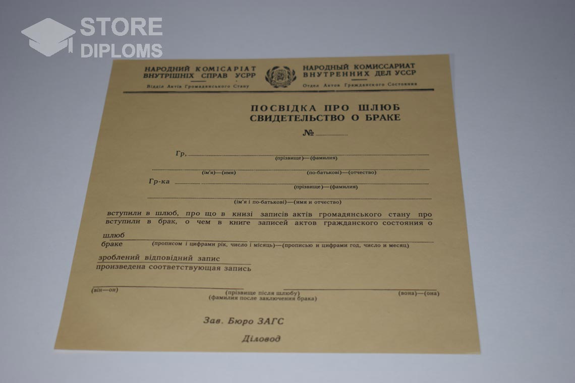 Украинское Свидетельство о Браке в период c 1930 по 1949 год - Йошкар-Олу