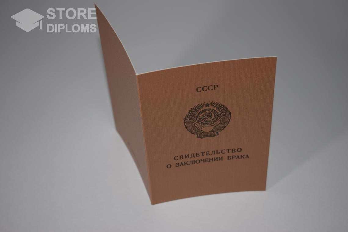 Свидетельство о Браке РСФСР в период c 1970 по 1991 год - Йошкар-Олу