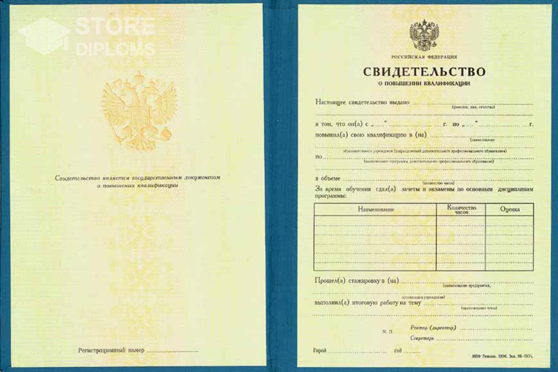 Свидетельство о Повышении Квалификации в период c 1997 по 2025 год - Йошкар-Олу