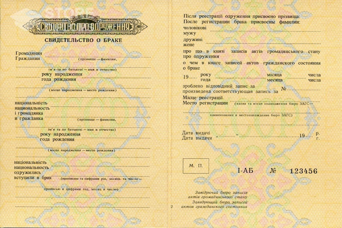 Украинское Свидетельство о Браке в период c 1959 по 1969 год - Йошкар-Олу