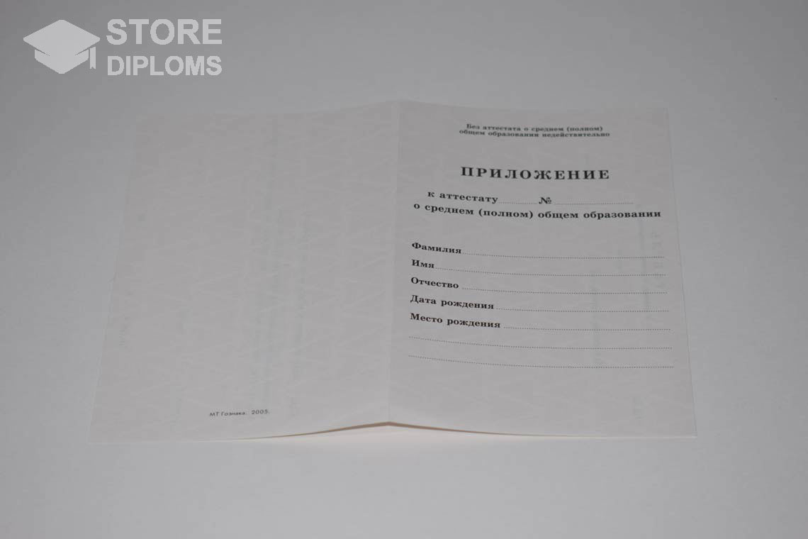 Приложение к Аттестату За 11 Класс период выдачи 1994-2007 -  Йошкар-Олу