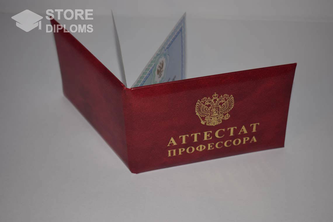 Аттестат Профессора - Обратная Сторона период выдачи 2015-2020 -  Йошкар-Олу