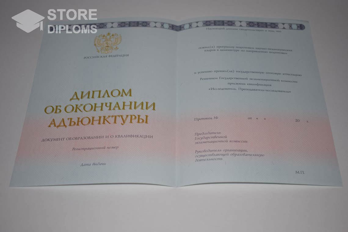 Диплом Адъюнктуры период выдачи 2014-2025  Йошкар-Олу