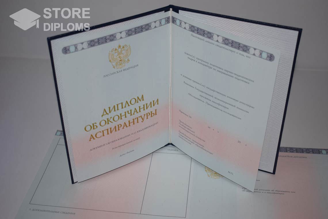 Диплом Аспирантуры период выдачи 2014-2025 -  Йошкар-Олу