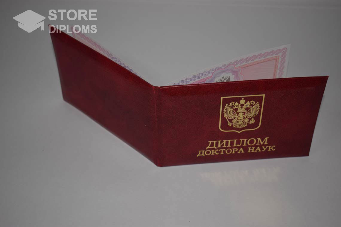 Диплом Доктора Наук - Обратная Сторона период выдачи 2013-2025 Йошкар-Олу