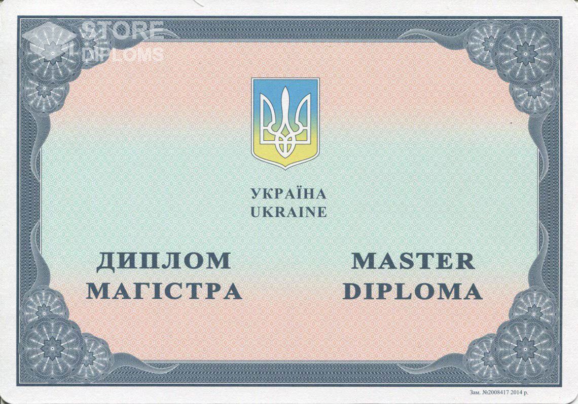 Украинский Диплом Магистра в период c 2014 по 2025 год - Йошкар-Олу