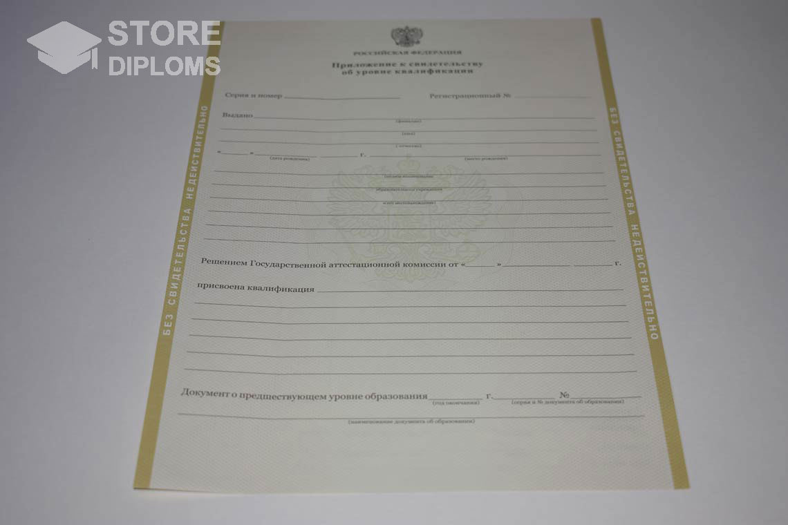 Приложение к Свидетельству об Уровне Квалификации период выдачи 2011-2020 -  Йошкар-Олу