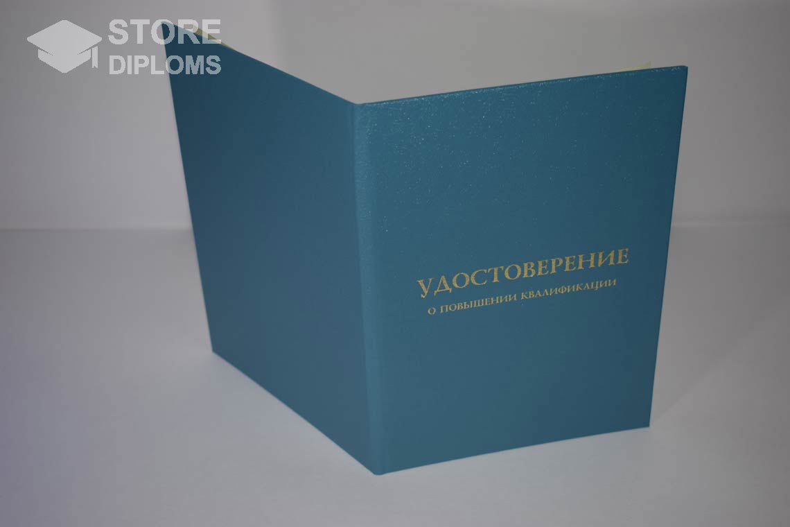 Удостоверение о Повышении Квалификации - Обратная Сторона период выдачи 1998-2025 Йошкар-Олу