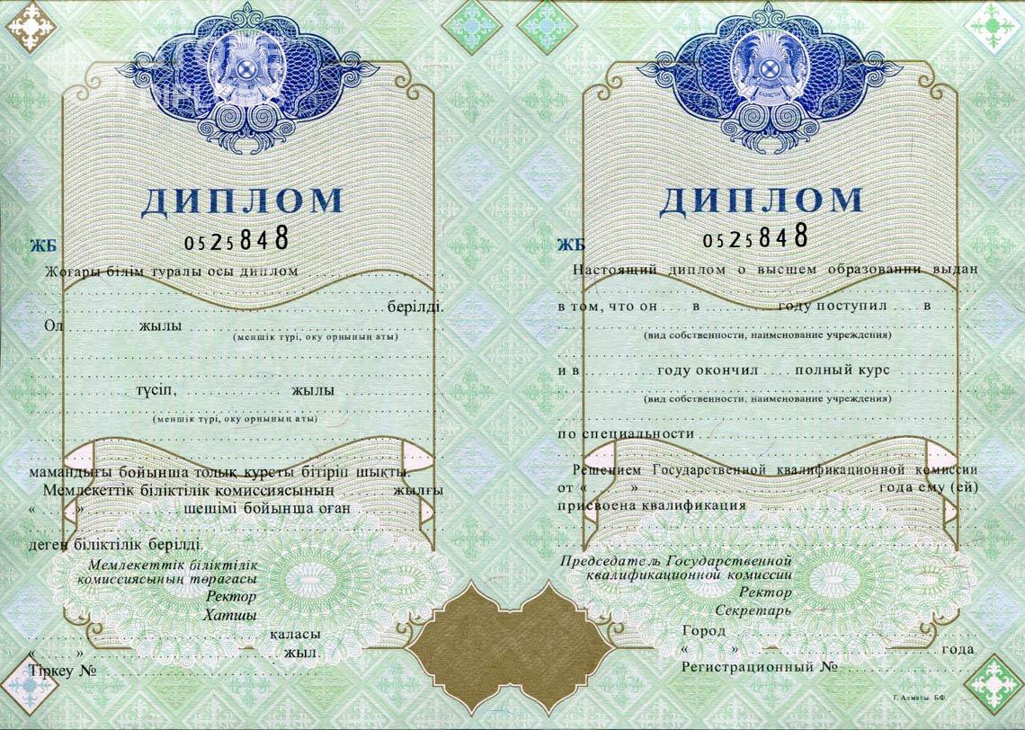 Казахстанский Диплом о Высшем Образовании  - Йошкар-Олу