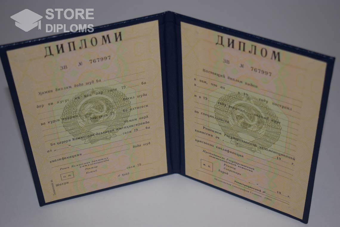 Диплом Вуза СССР Таджикистан  период выдачи 1975-1996 -  Йошкар-Олу