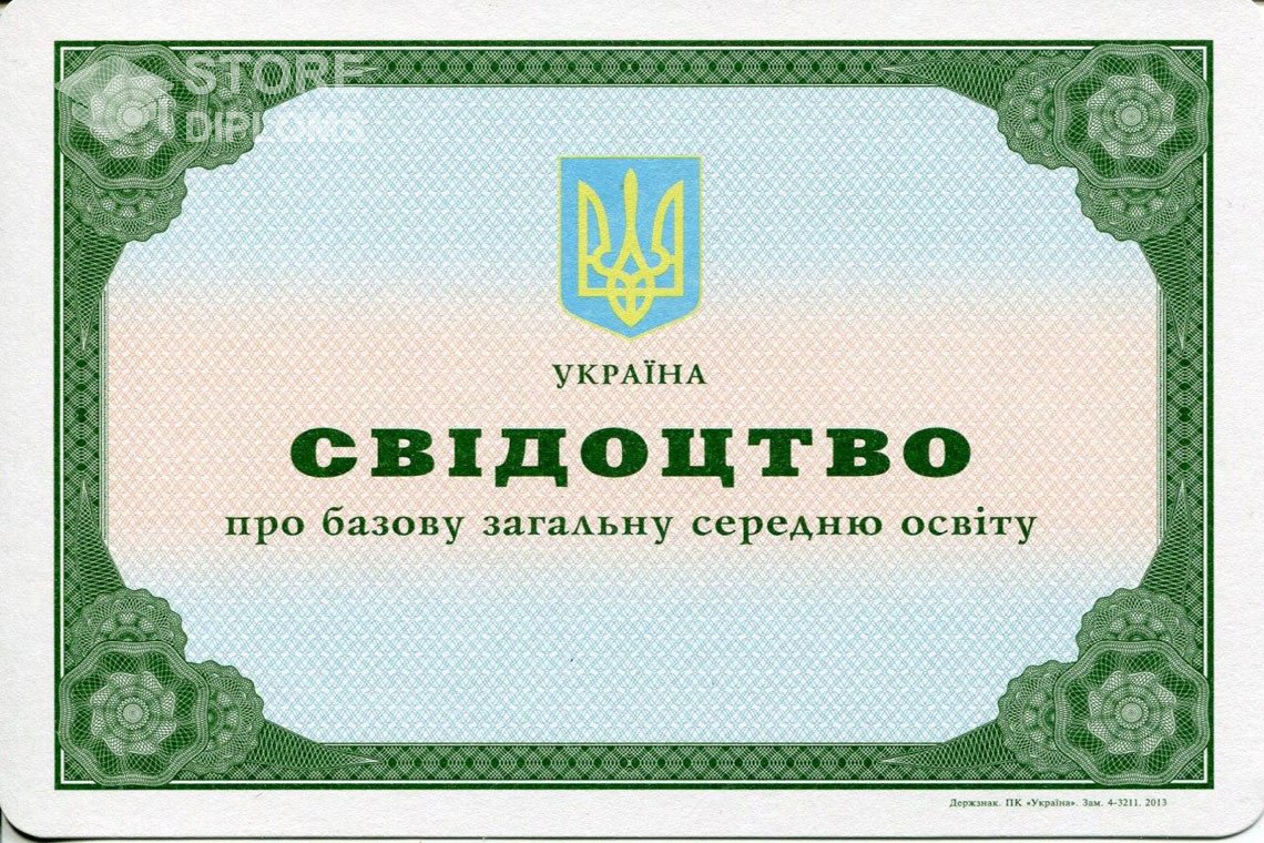 Аттестат за 9 класс Украина - Йошкар-Олу