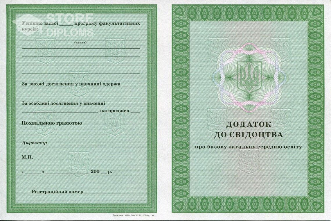 Приложение к аттестату за 9 класс Украина - Йошкар-Олу
