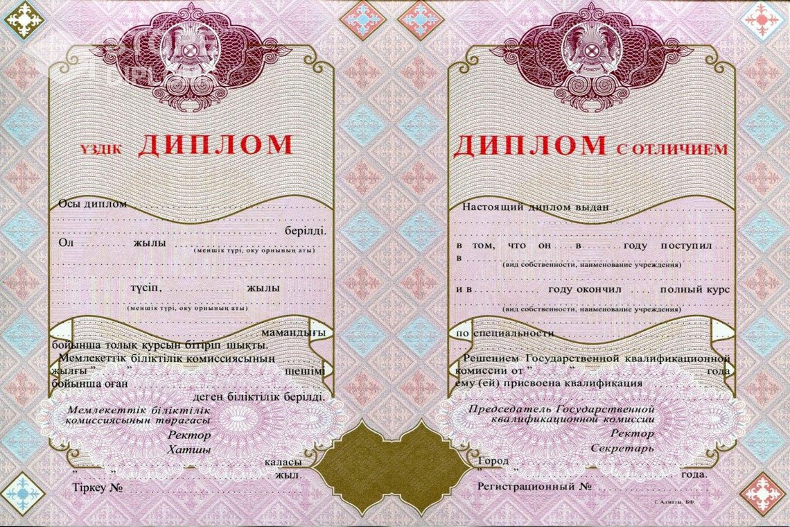 Диплом вуза с отличием Казахстан - Йошкар-Олу