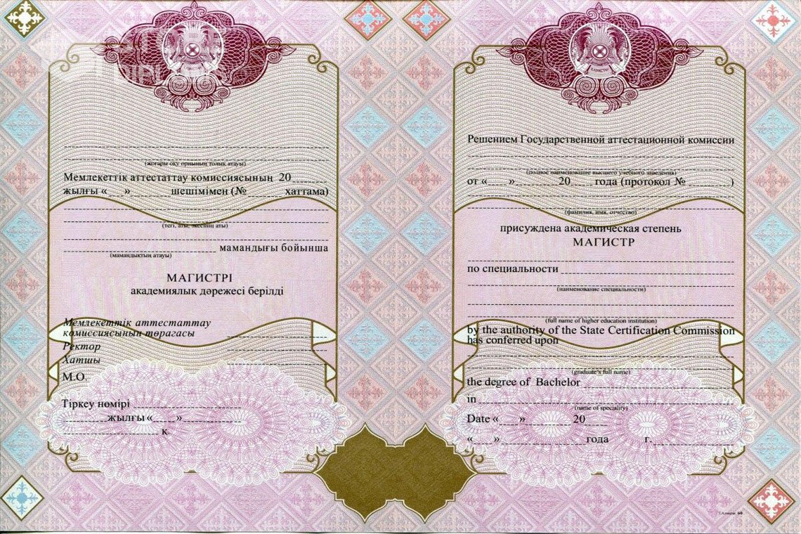 Диплом магистра с отличием Казахстан - Йошкар-Олу
