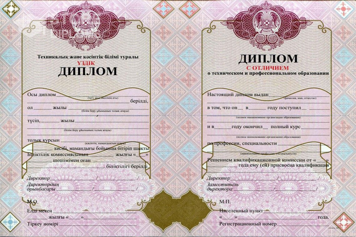 Диплом техникума с отличием Казахстан - Йошкар-Олу