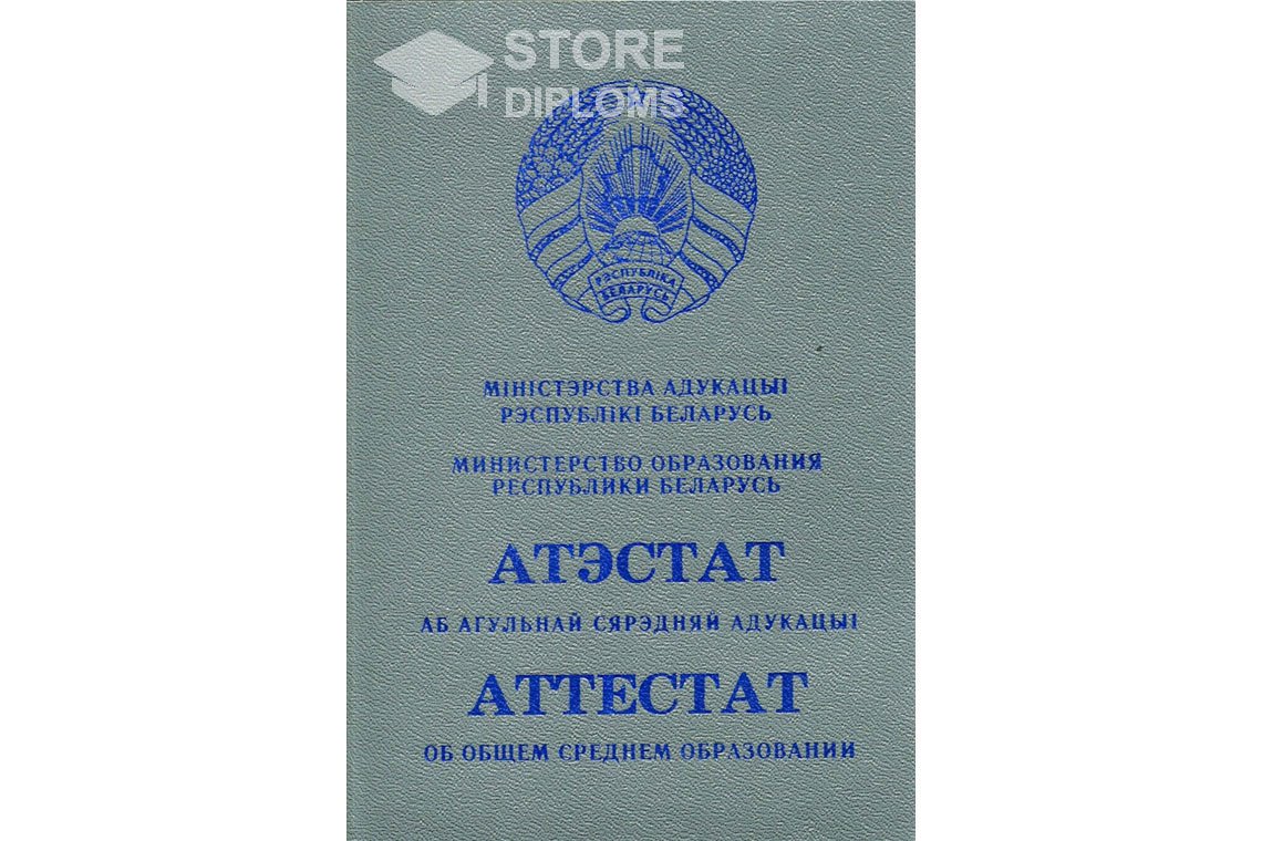 Обратная сторона аттестата за 11 класс Беларусь - Йошкар-Олу