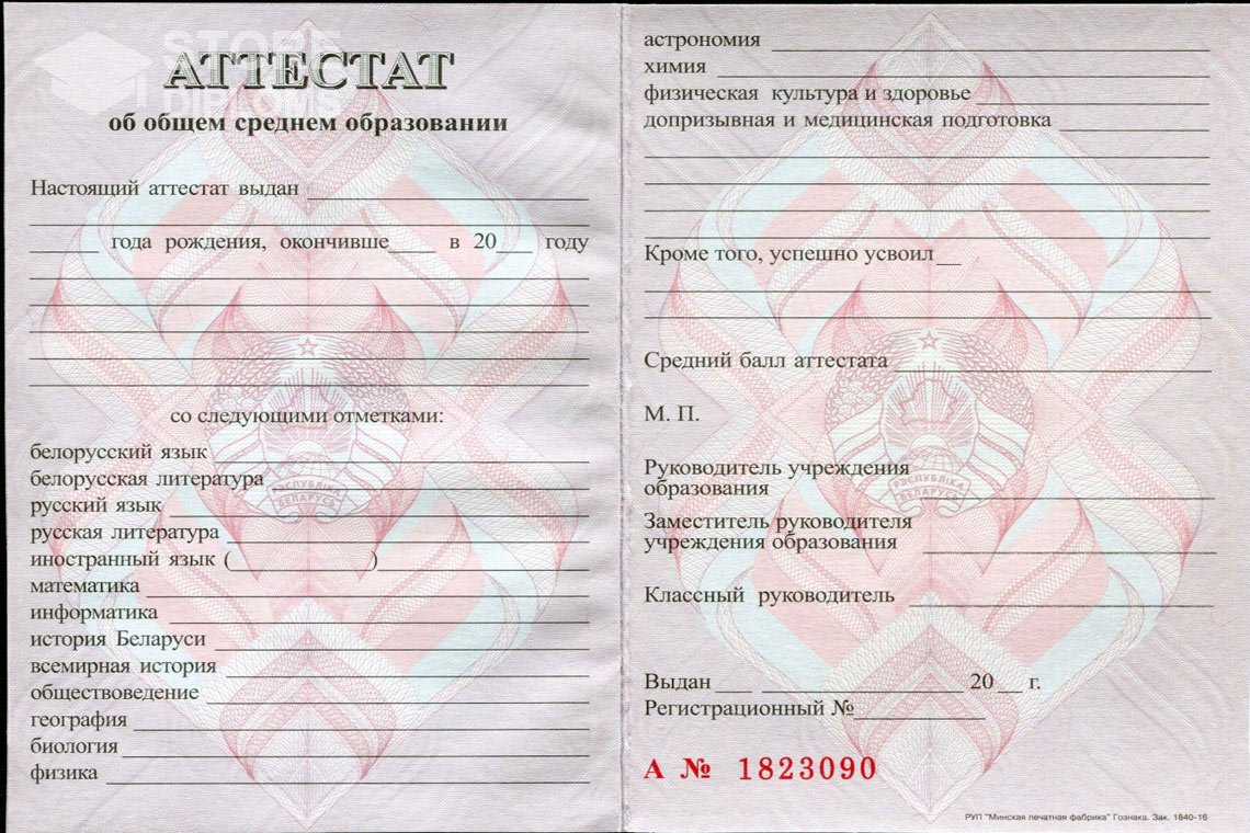 Аттестат за 11 класс Беларусь - Йошкар-Олу