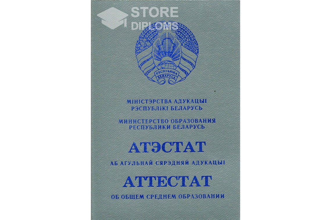 Обратная сторона аттестата за 11 класс Беларусь - Йошкар-Олу