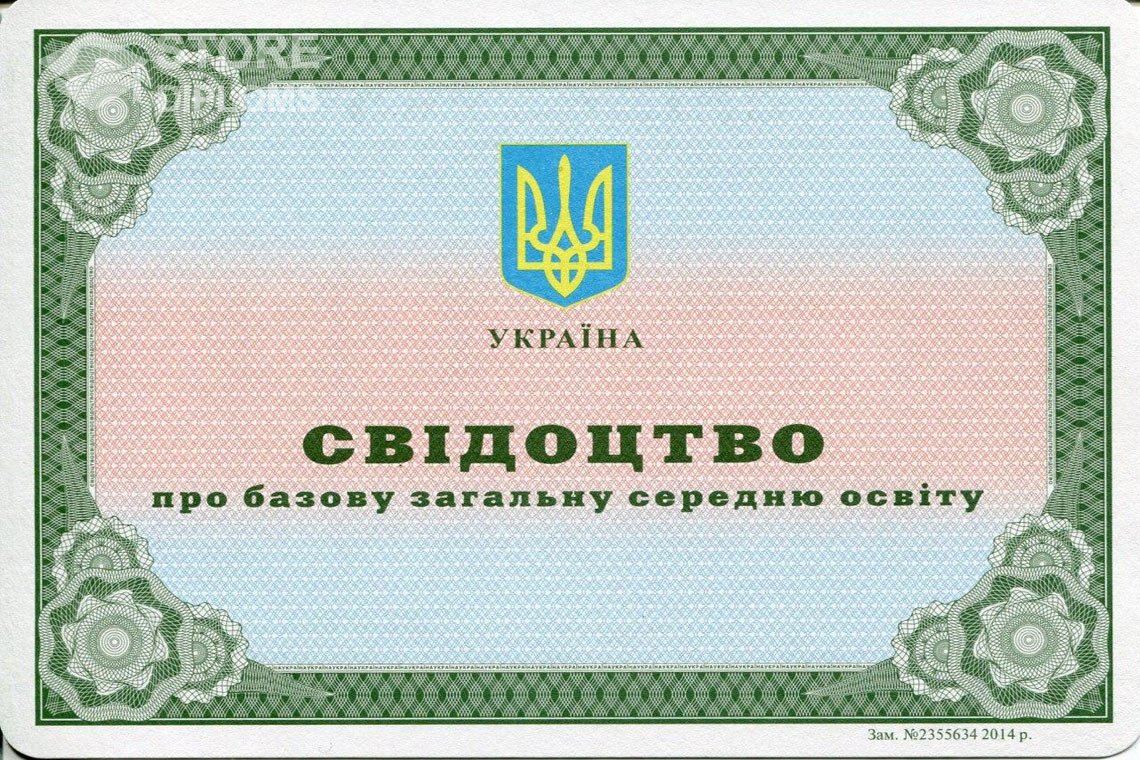 Аттестат за 9 класс Украина - Йошкар-Олу