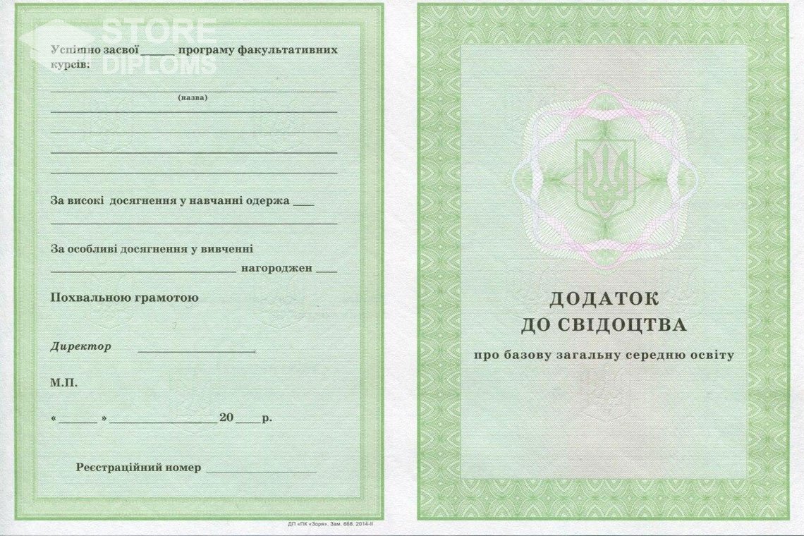 Приложение к аттестату за 9 класс Украина - Йошкар-Олу