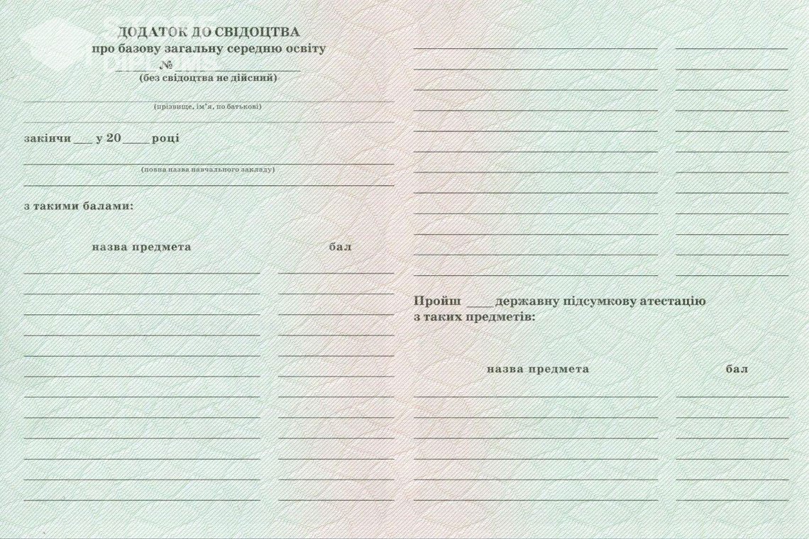 Обратная сторона приложения к аттестату за 9 класс Украина - Йошкар-Олу