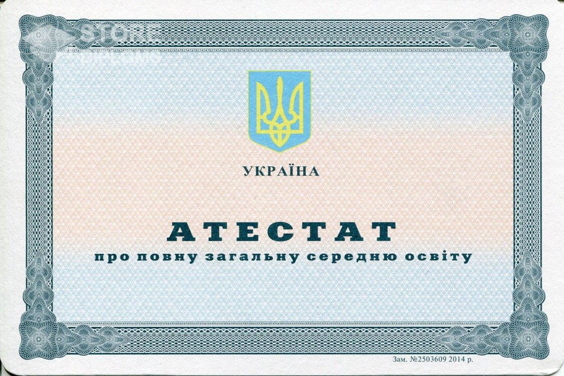 Аттестат за 11 класс Украина - Йошкар-Олу