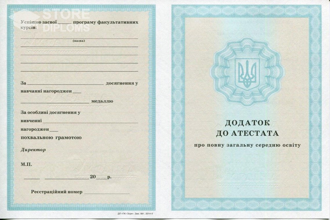Приложение к аттестату за 11 класс Украина - Йошкар-Олу