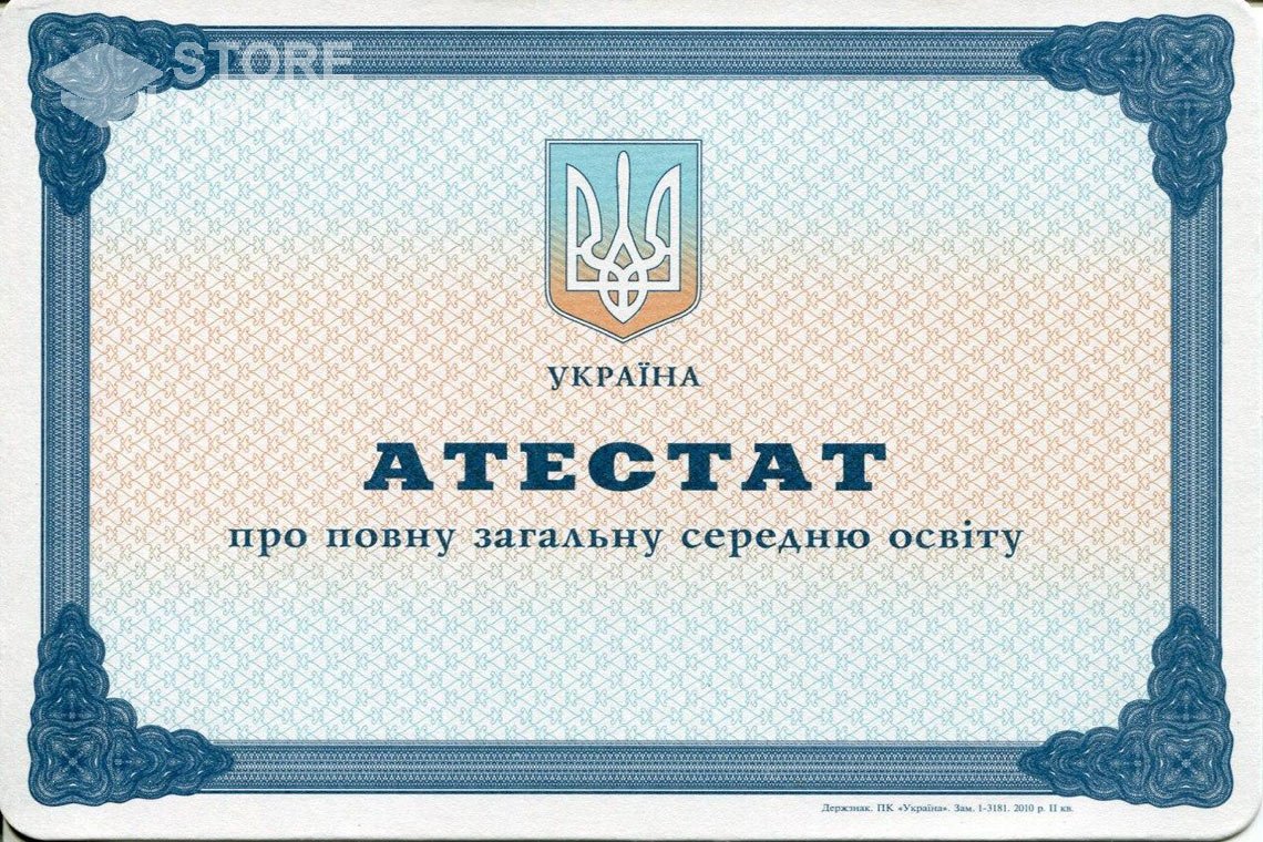 Аттестат за 11 класс Украина - Йошкар-Олу