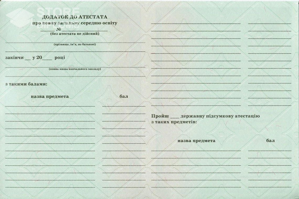 Обратная сторона приложения к аттестату за 11 класс Украина - Йошкар-Олу