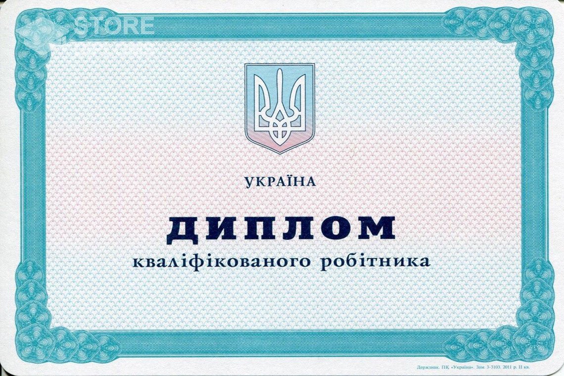 Диплом училища Украина - Йошкар-Олу