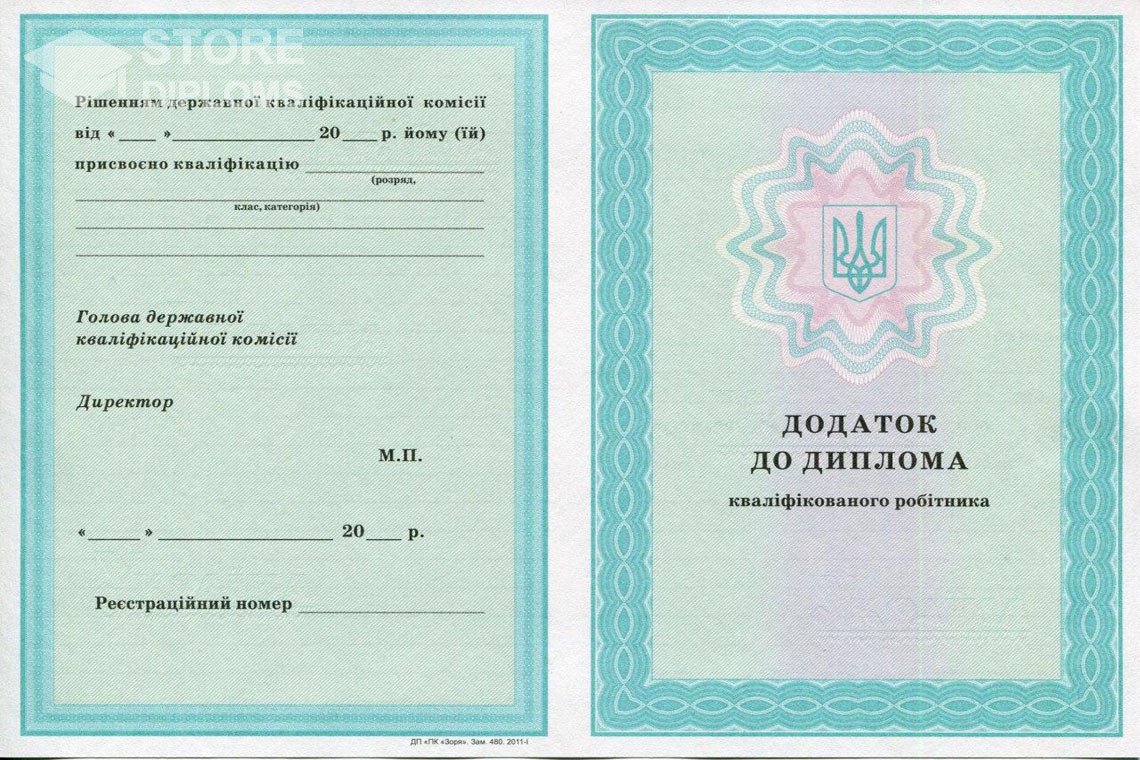 Приложение к диплому училища Украина - Йошкар-Олу