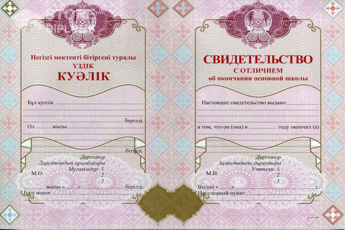 Аттестат за 9 класс Казахстан с отличием - Йошкар-Олу