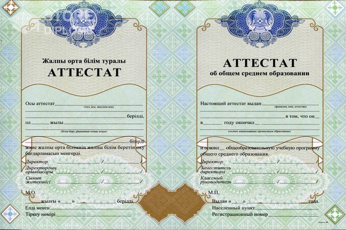 Аттестат за 11 класс Казахстан - Йошкар-Олу