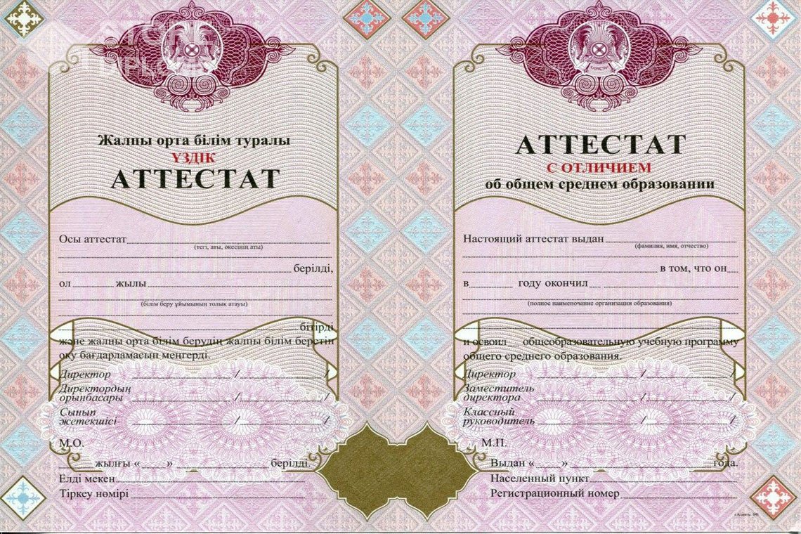 Аттестат за 11 класс с отличием Казахстан - Йошкар-Олу